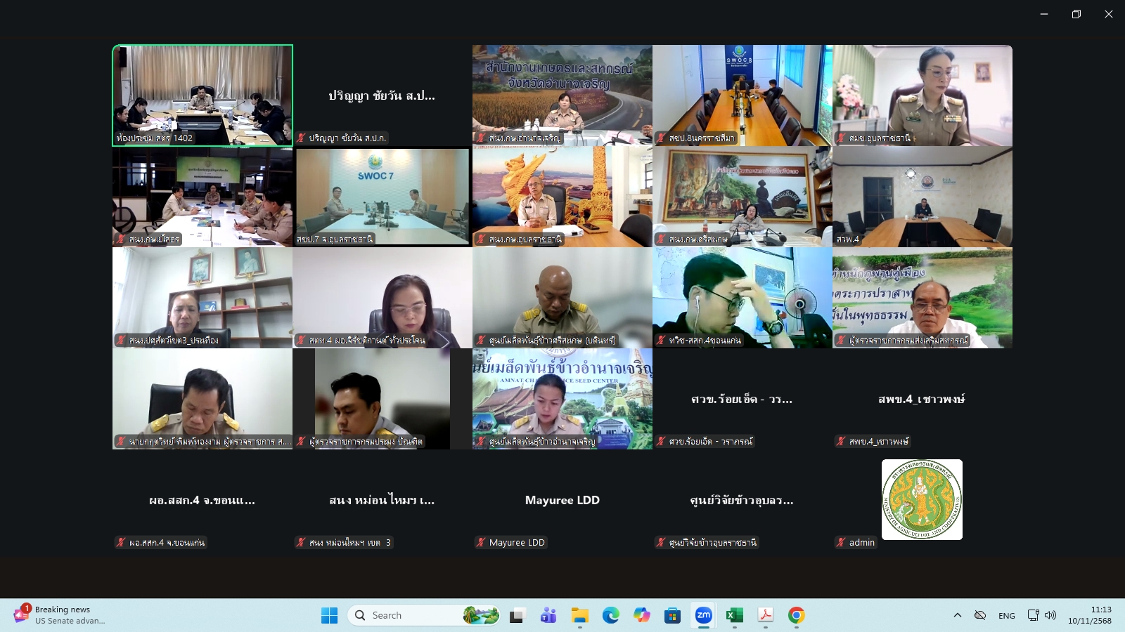 title - ผู้ตรวจราชการ ส.ป.ก. ร่วมประชุมคณะทำงานสรรหาปราชญ์เกษตรของแผ่นดินระดับเขต ประจำปี 2569 เขตตรวจราชการที่ 14 ผ่านระบบประชุมทางไกลออนไลน์ โดย Application Zoom Meeting